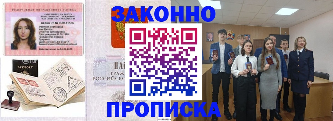 временная регистрация надежно в Саянске