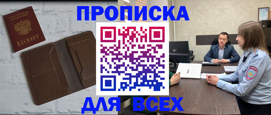 прописка законно в Саянске