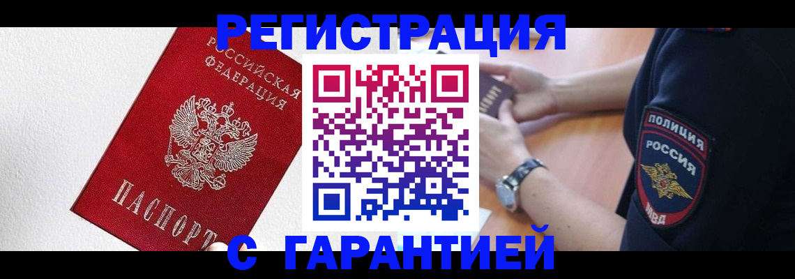 временная регистрация надежно в Саянске