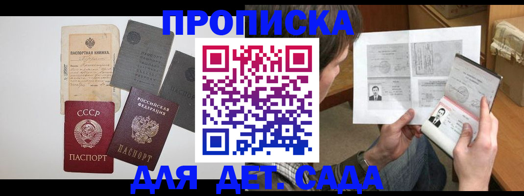 прописка 2025 в Саянске