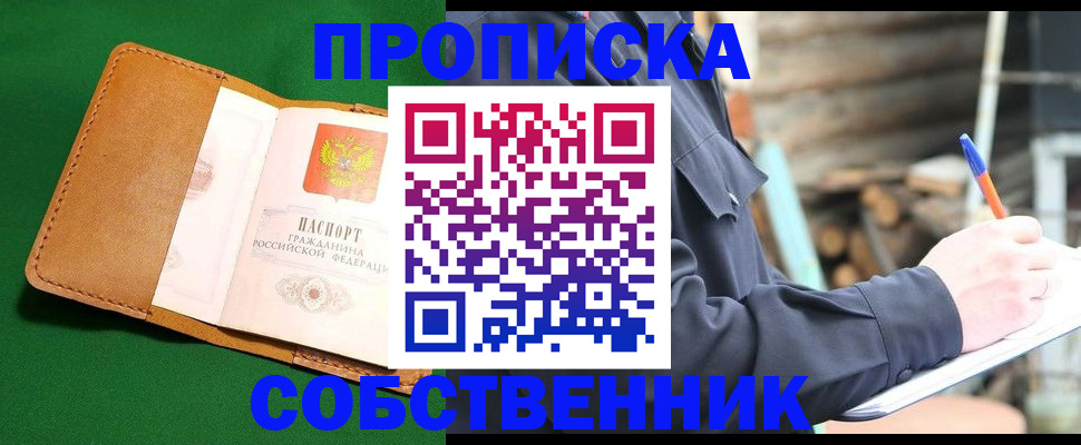 купить прописку в Саянске