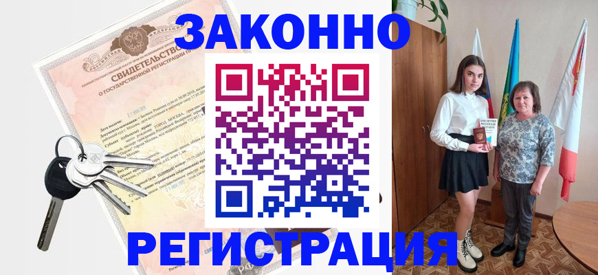 прописка в Саянске