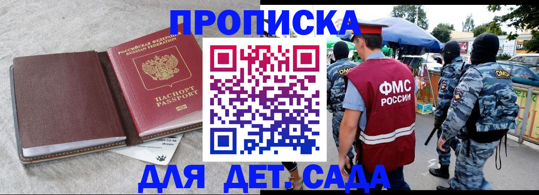 временная прописка в Саянске