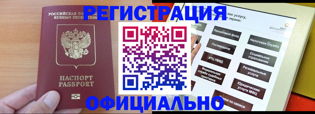 прописка штамп в Саянске