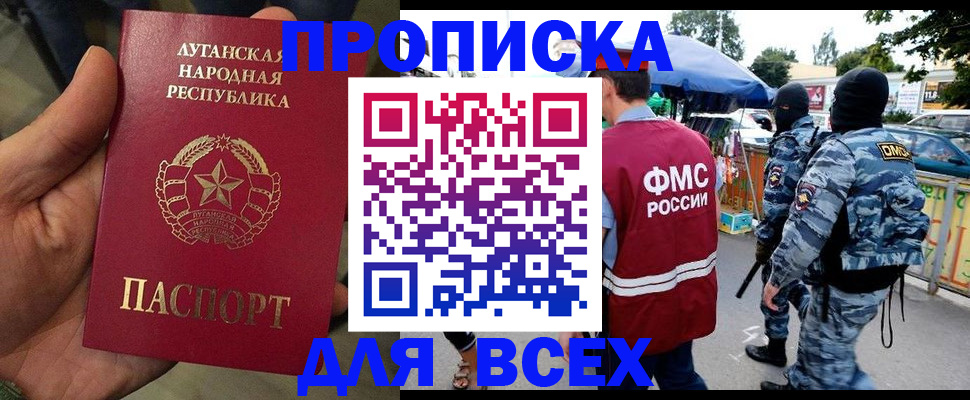 прописка для работы в Саянске