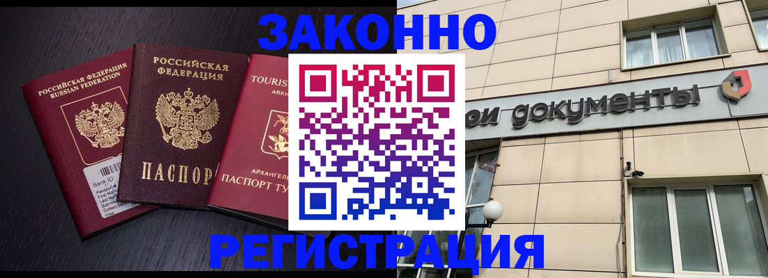 прописка законно в Саянске